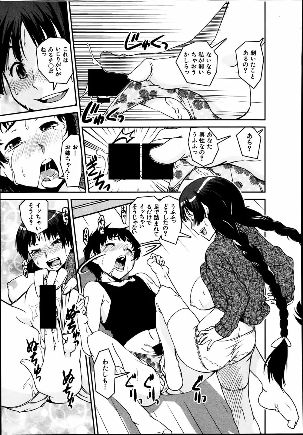 変身P！！ 第1-2章 Page.43