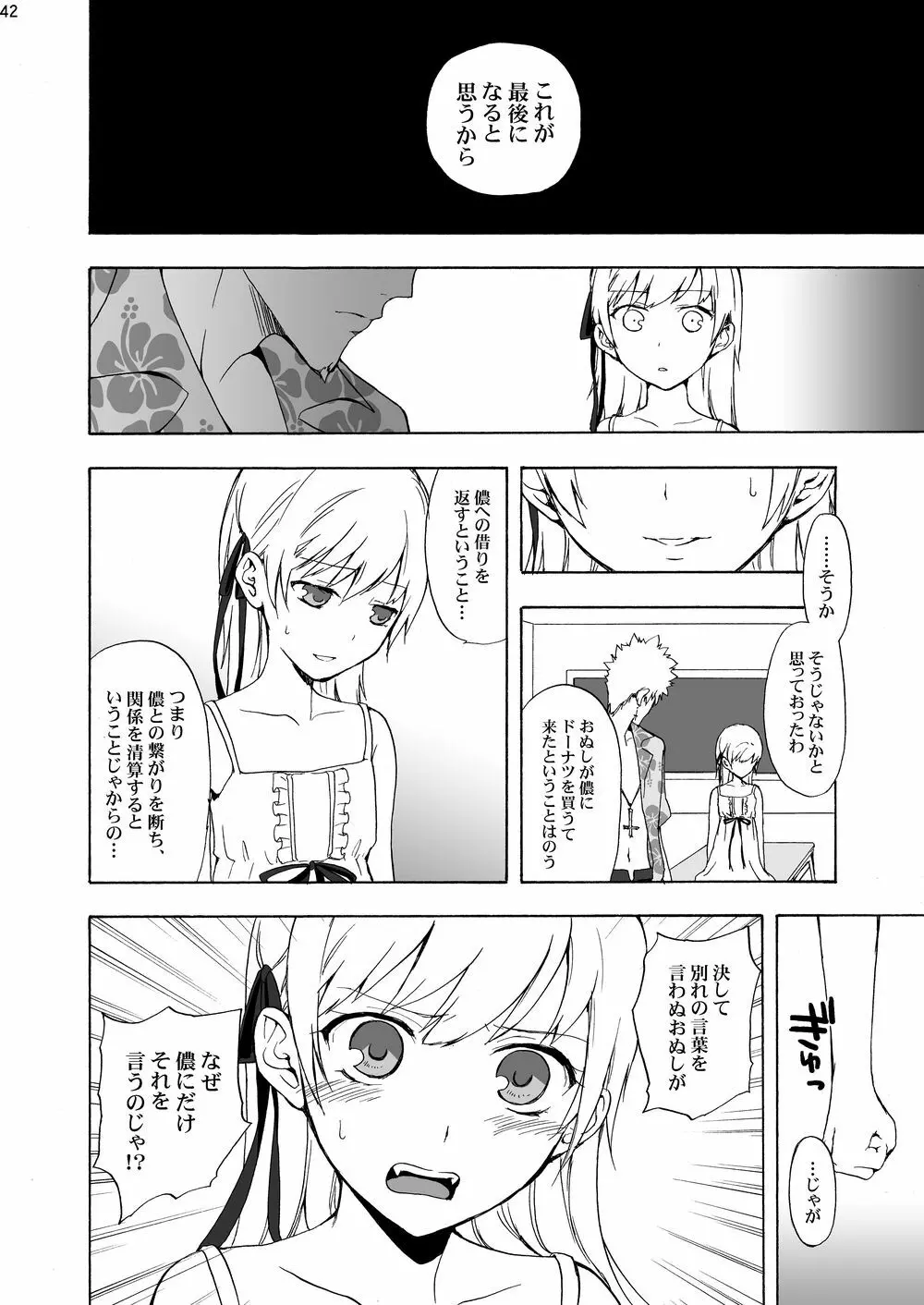 忍野忍100P Page.41