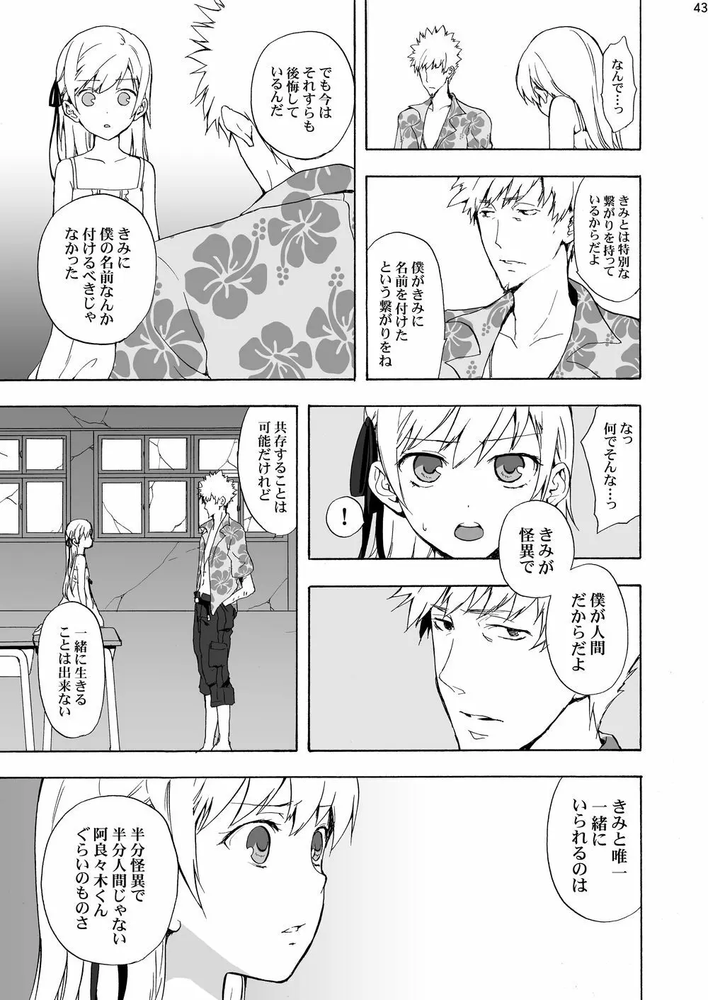 忍野忍100P Page.42