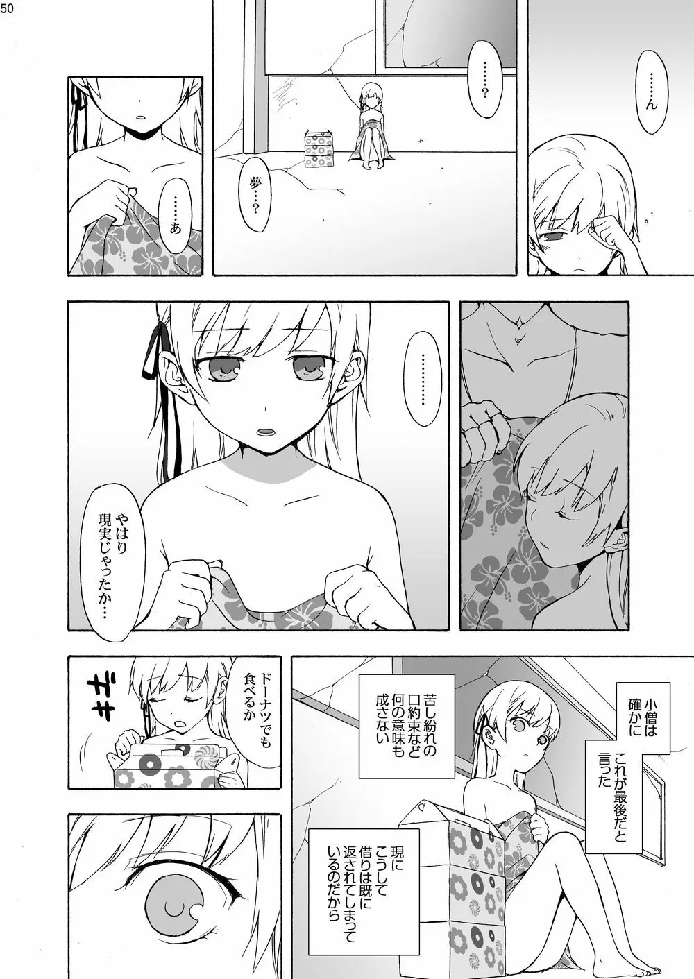 忍野忍100P Page.49