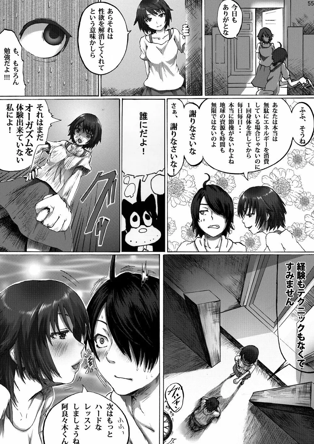 忍野忍100P Page.54