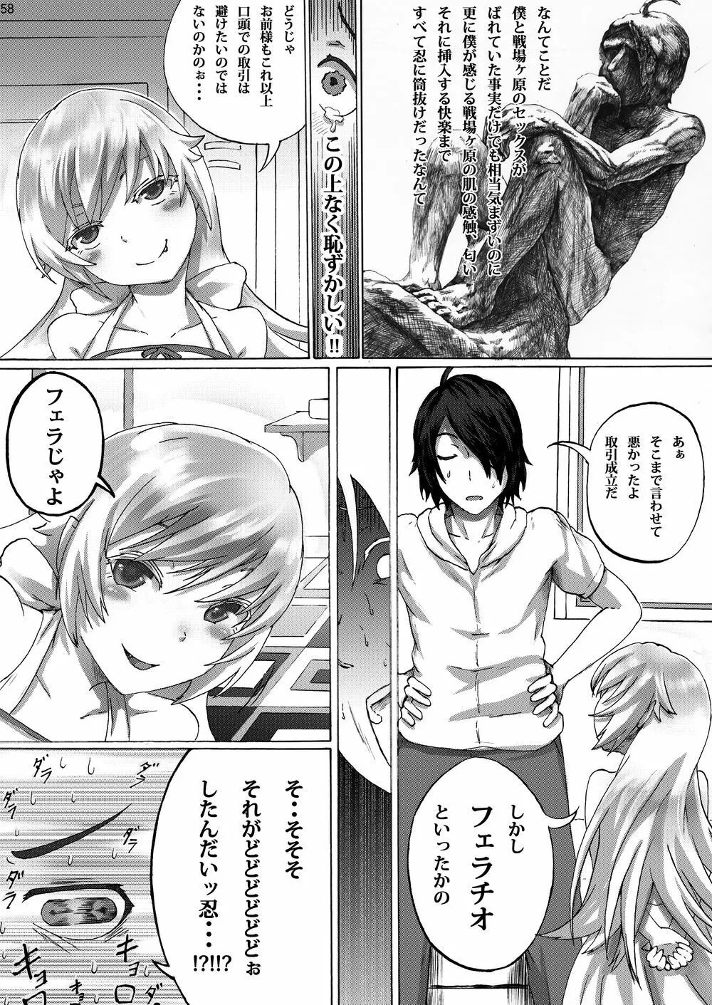 忍野忍100P Page.57