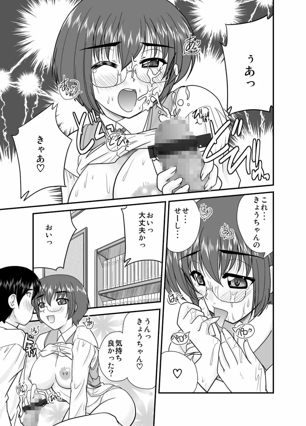 俺の麻奈美がこんなにエロスなわけがない Page.12