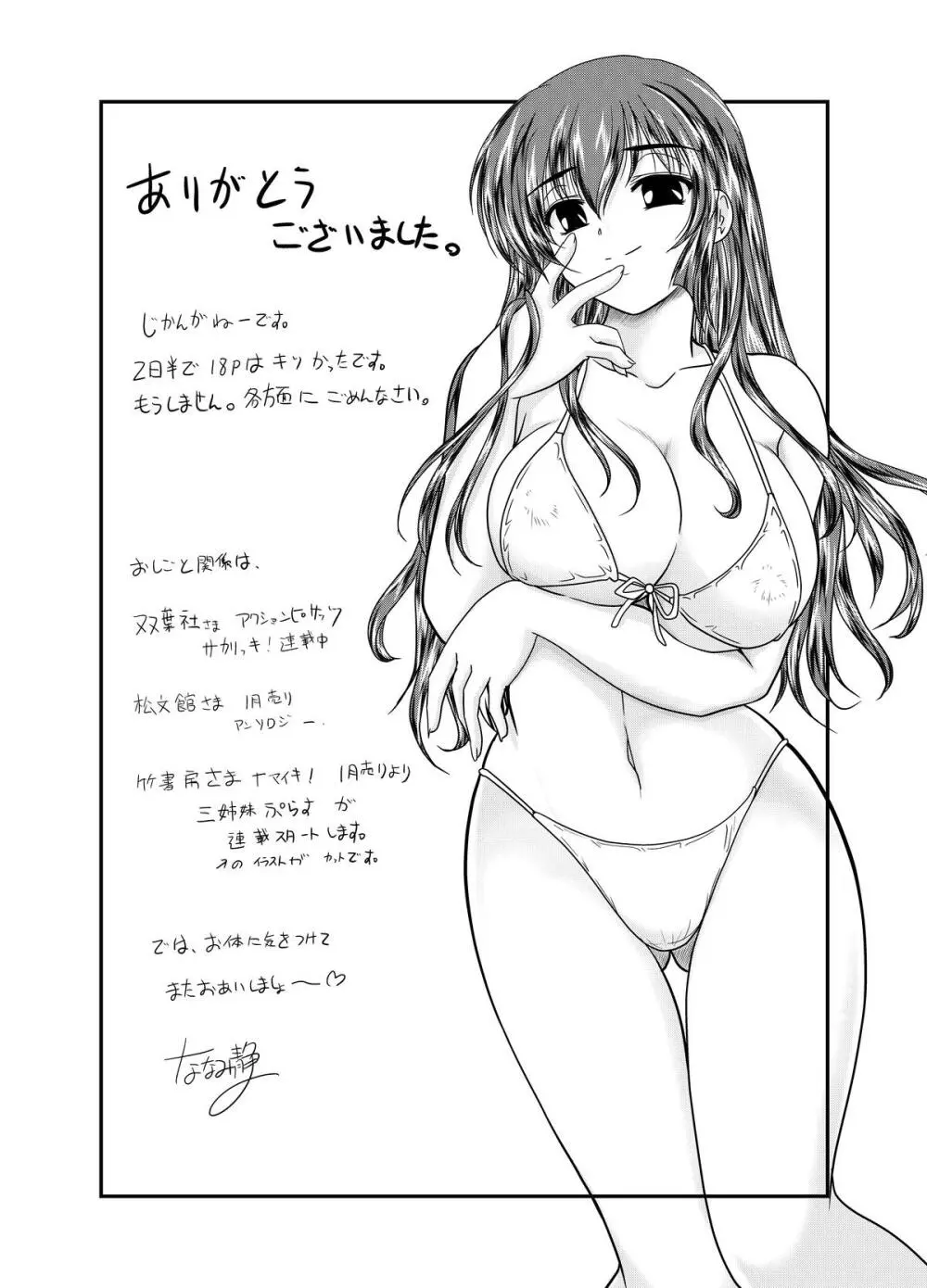 俺の麻奈美がこんなにエロスなわけがない Page.24