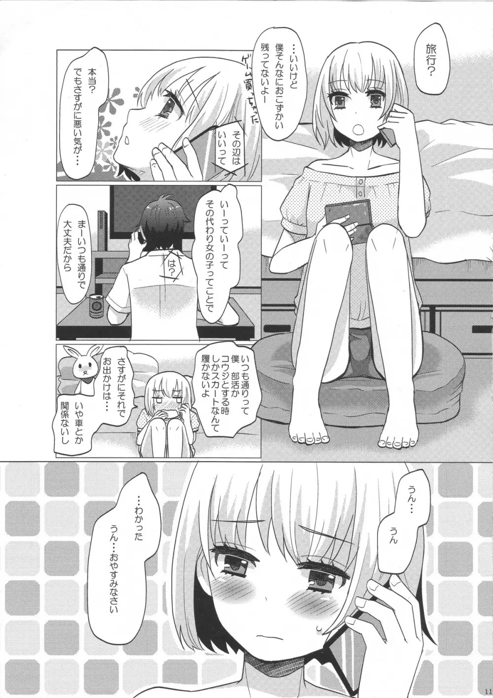 ヒナタと行く ♥ 1泊2日の温泉旅行 Page.10