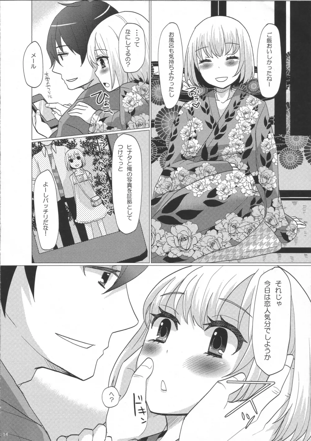 ヒナタと行く ♥ 1泊2日の温泉旅行 Page.13