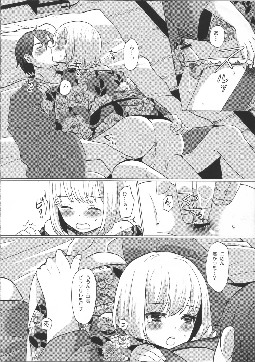 ヒナタと行く ♥ 1泊2日の温泉旅行 Page.17