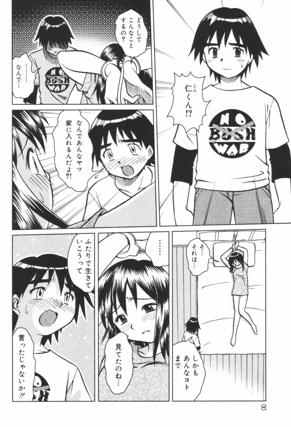 淫宴母子 2 Page.10