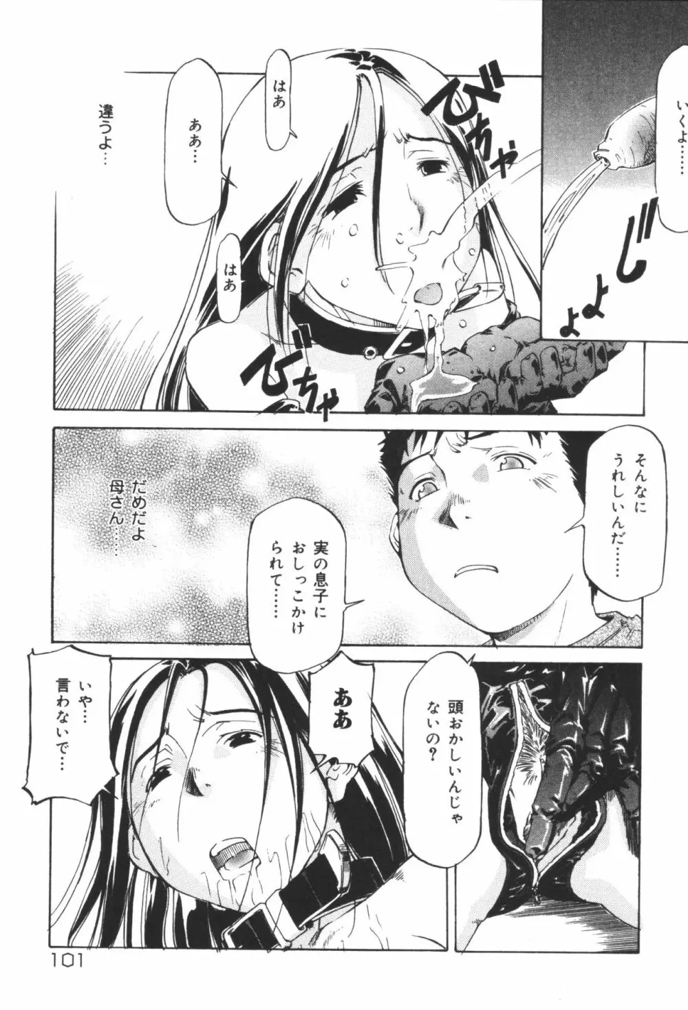 淫宴母子 2 Page.103