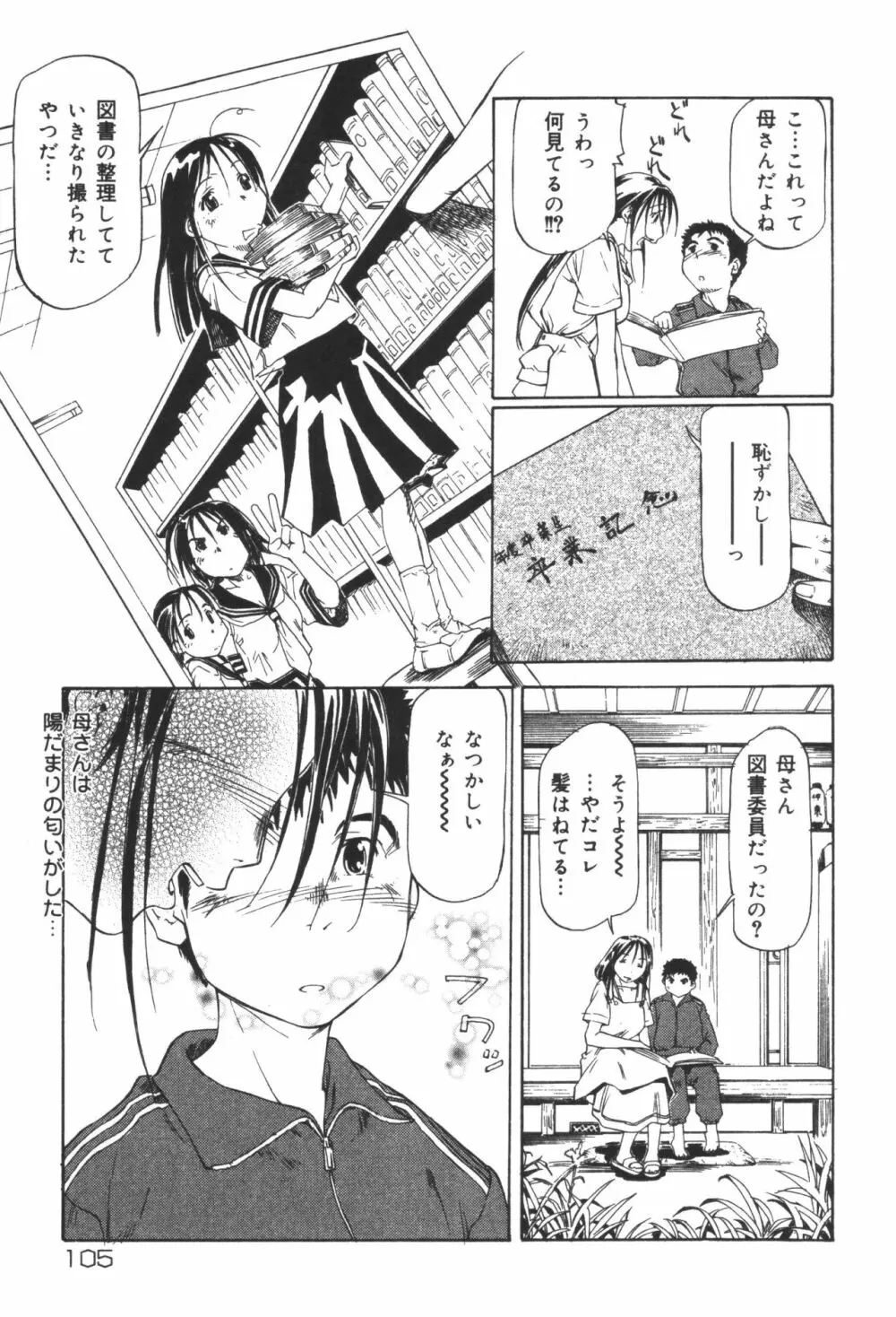 淫宴母子 2 Page.107