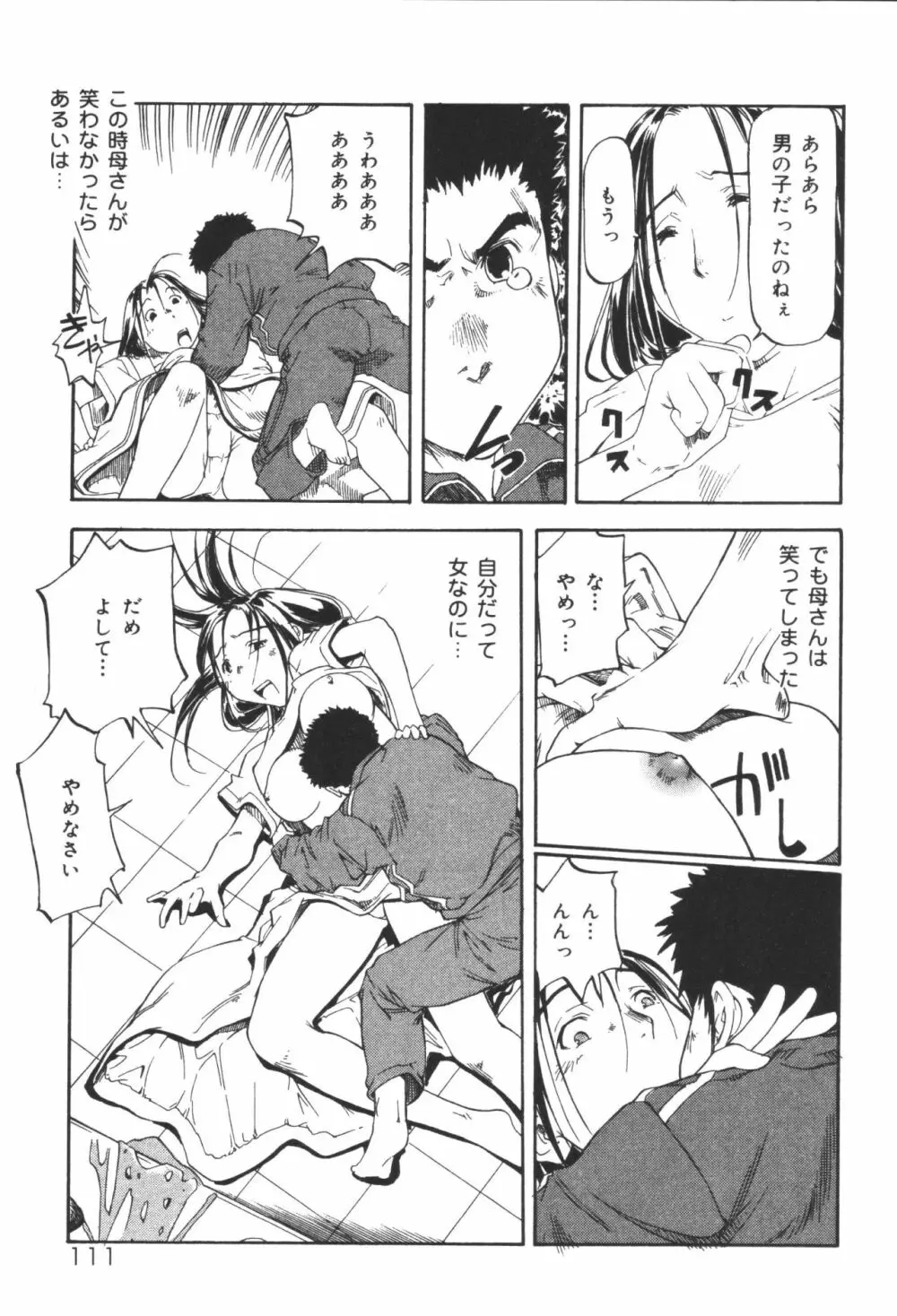 淫宴母子 2 Page.113