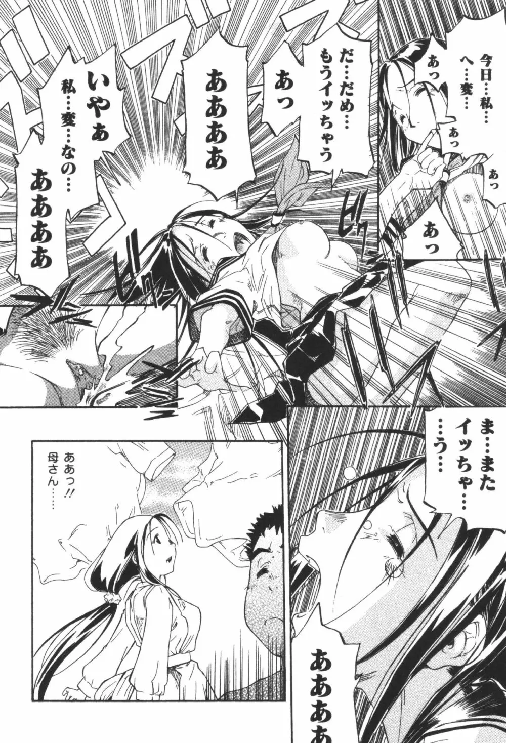 淫宴母子 2 Page.118