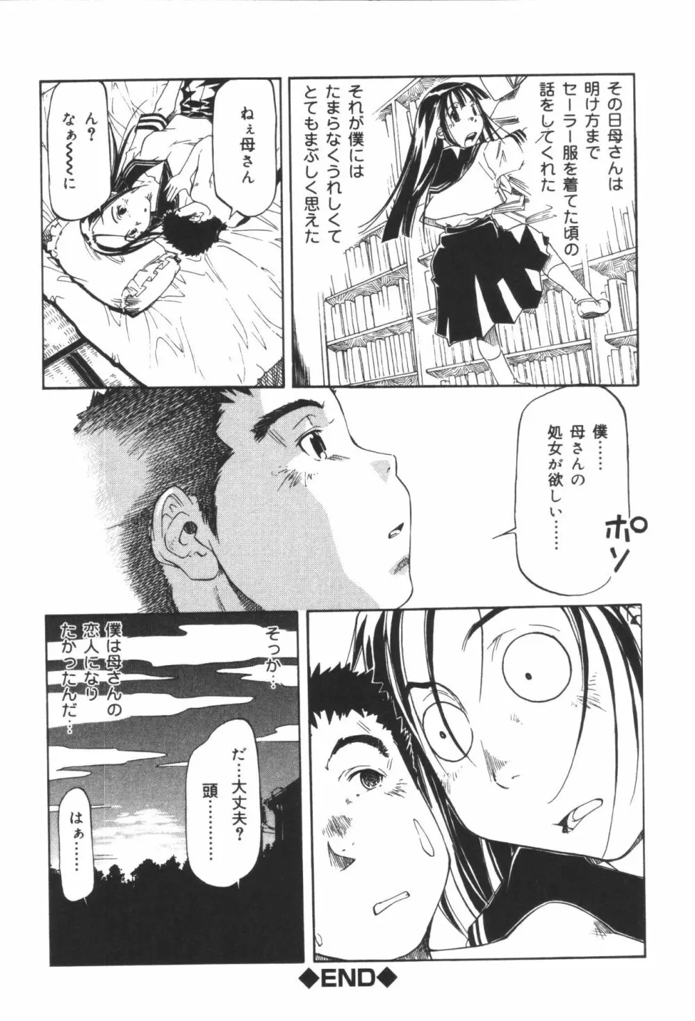 淫宴母子 2 Page.120