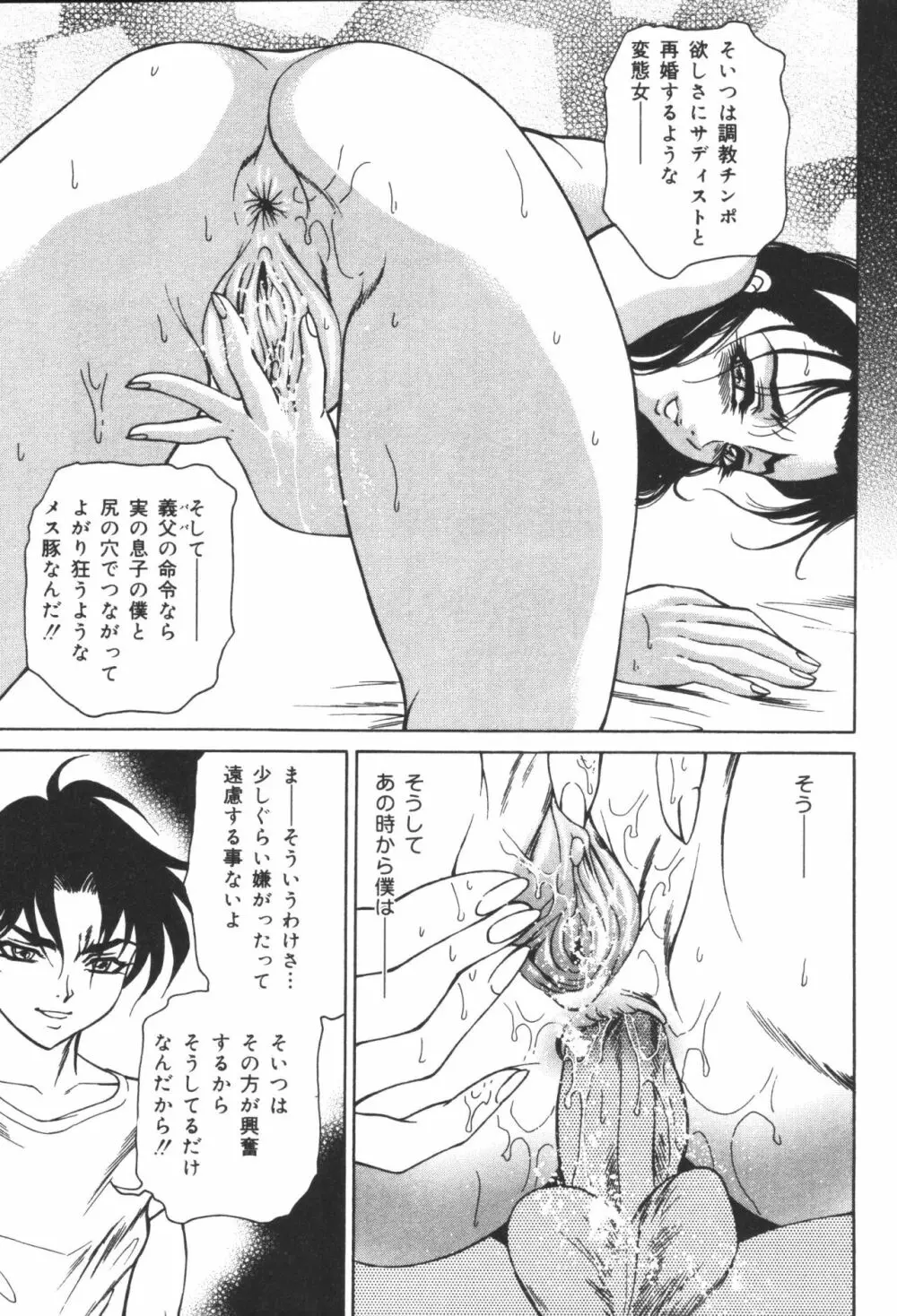 淫宴母子 2 Page.149