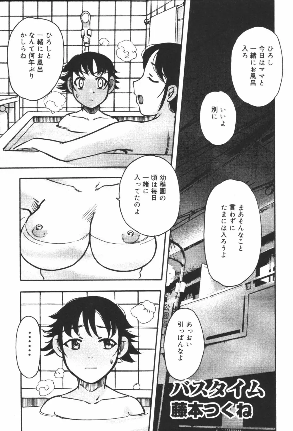 淫宴母子 2 Page.157