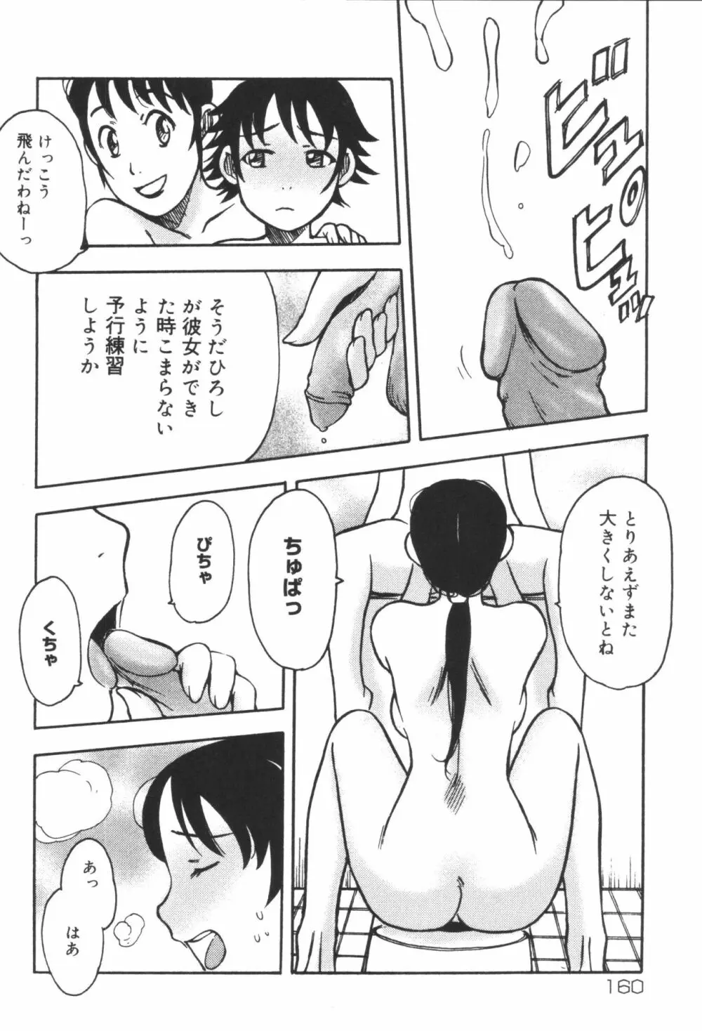 淫宴母子 2 Page.162