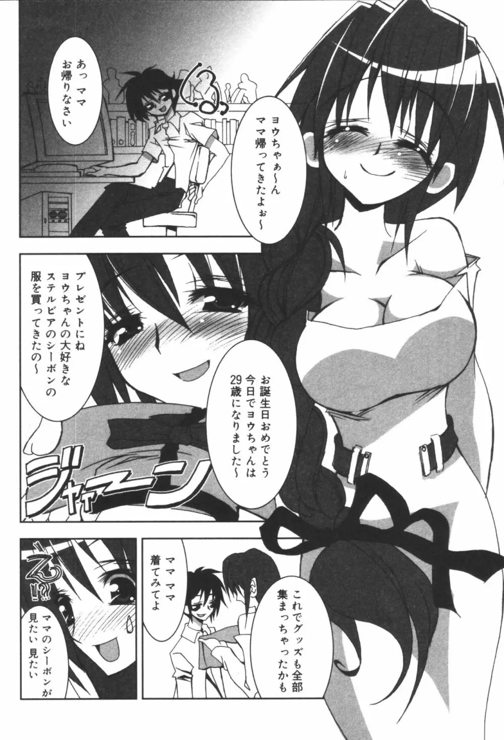 淫宴母子 2 Page.24