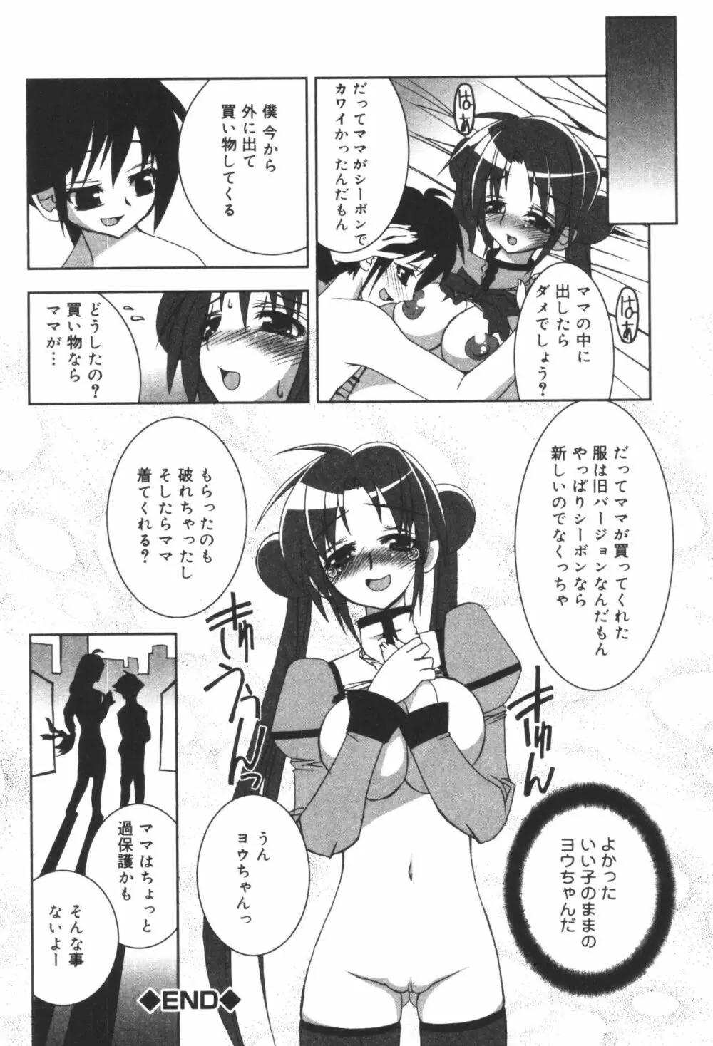 淫宴母子 2 Page.38