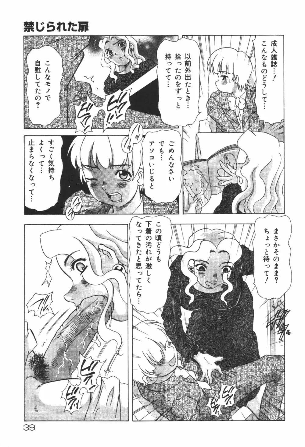 淫宴母子 2 Page.41