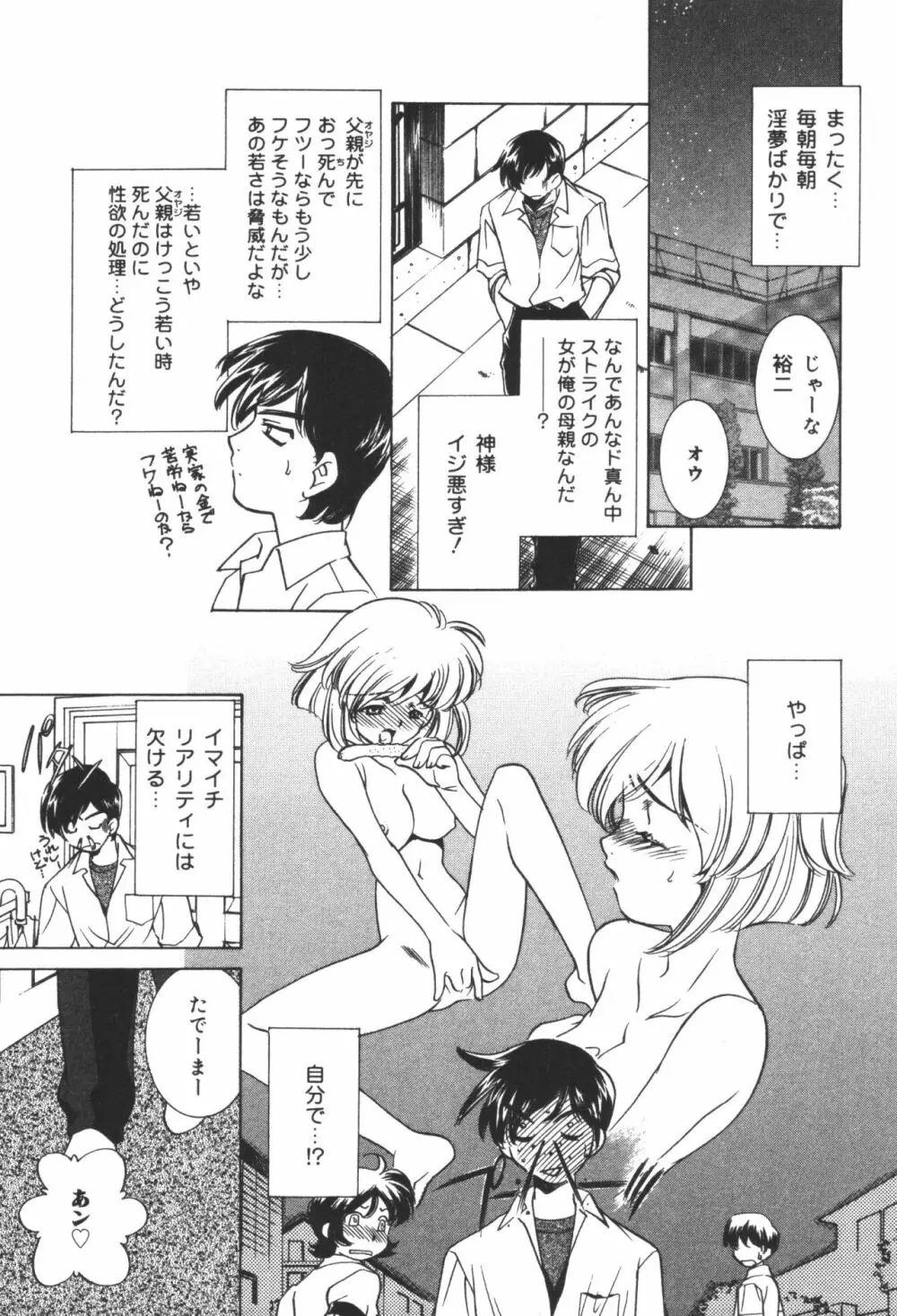 淫宴母子 2 Page.89