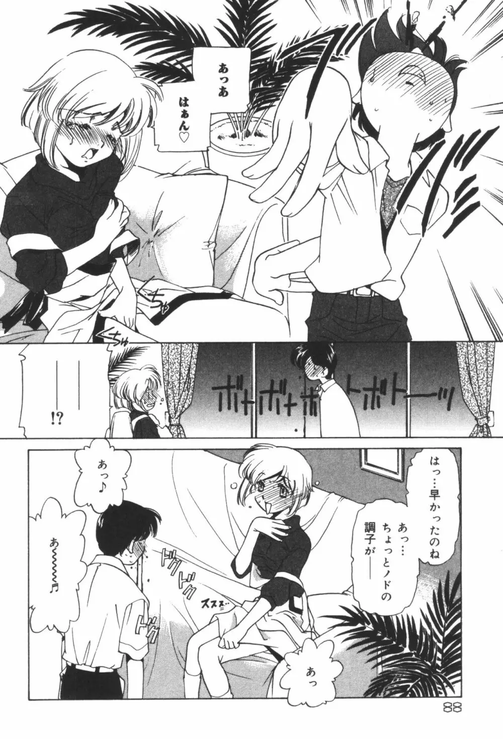 淫宴母子 2 Page.90