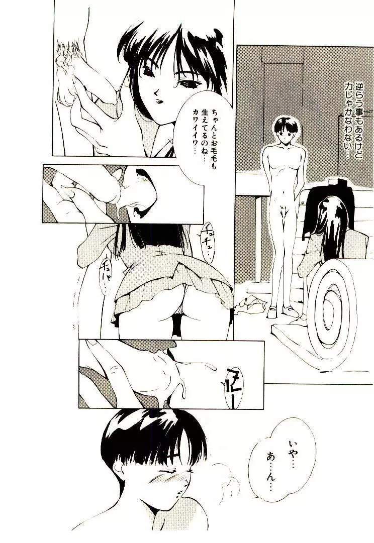 水の誘惑 1 Page.182