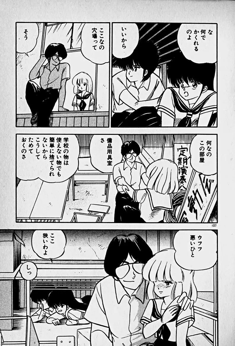 放課後ドッキン・デイト Page.109