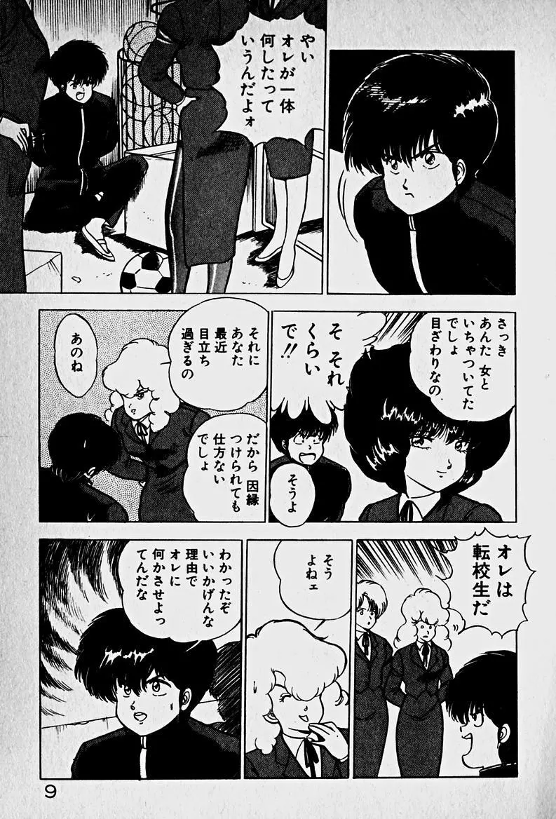 放課後ドッキン・デイト Page.11