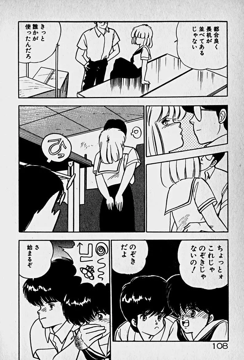 放課後ドッキン・デイト Page.110