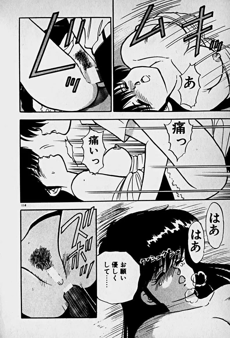 放課後ドッキン・デイト Page.116