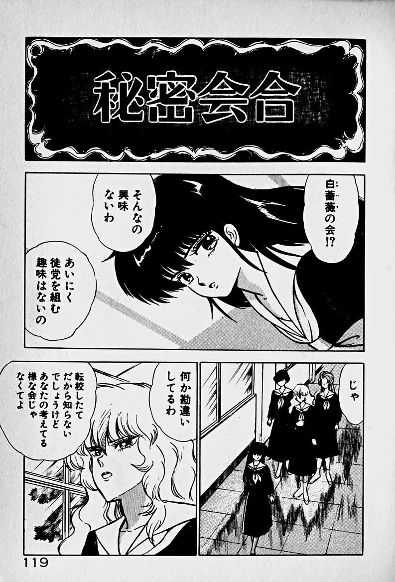 放課後ドッキン・デイト Page.121