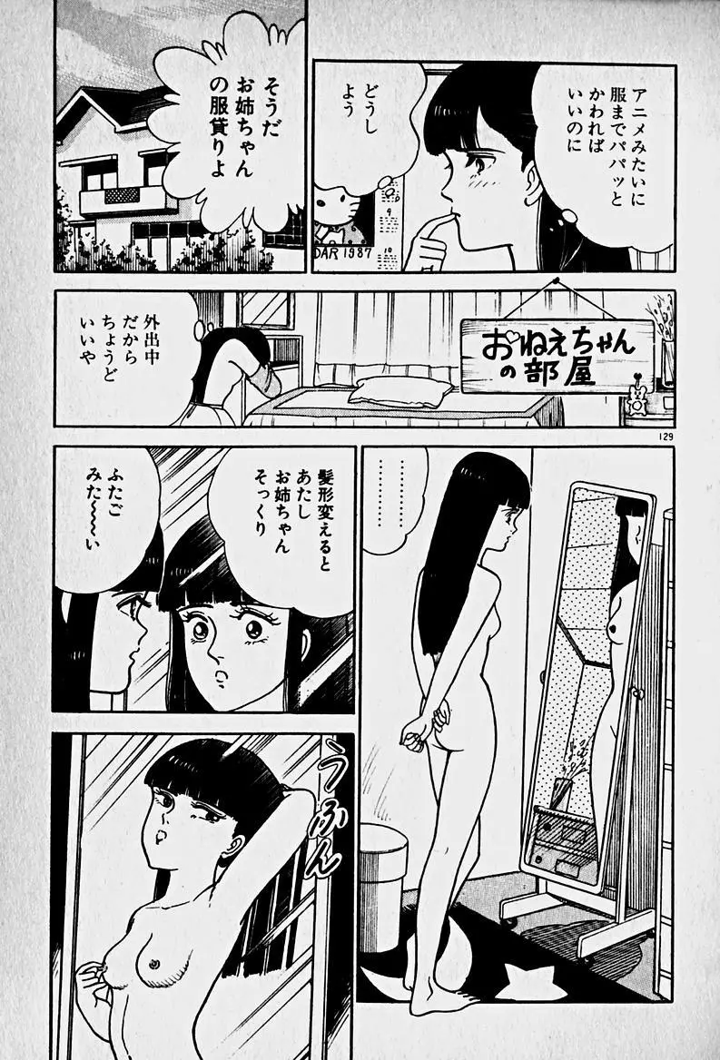 放課後ドッキン・デイト Page.131