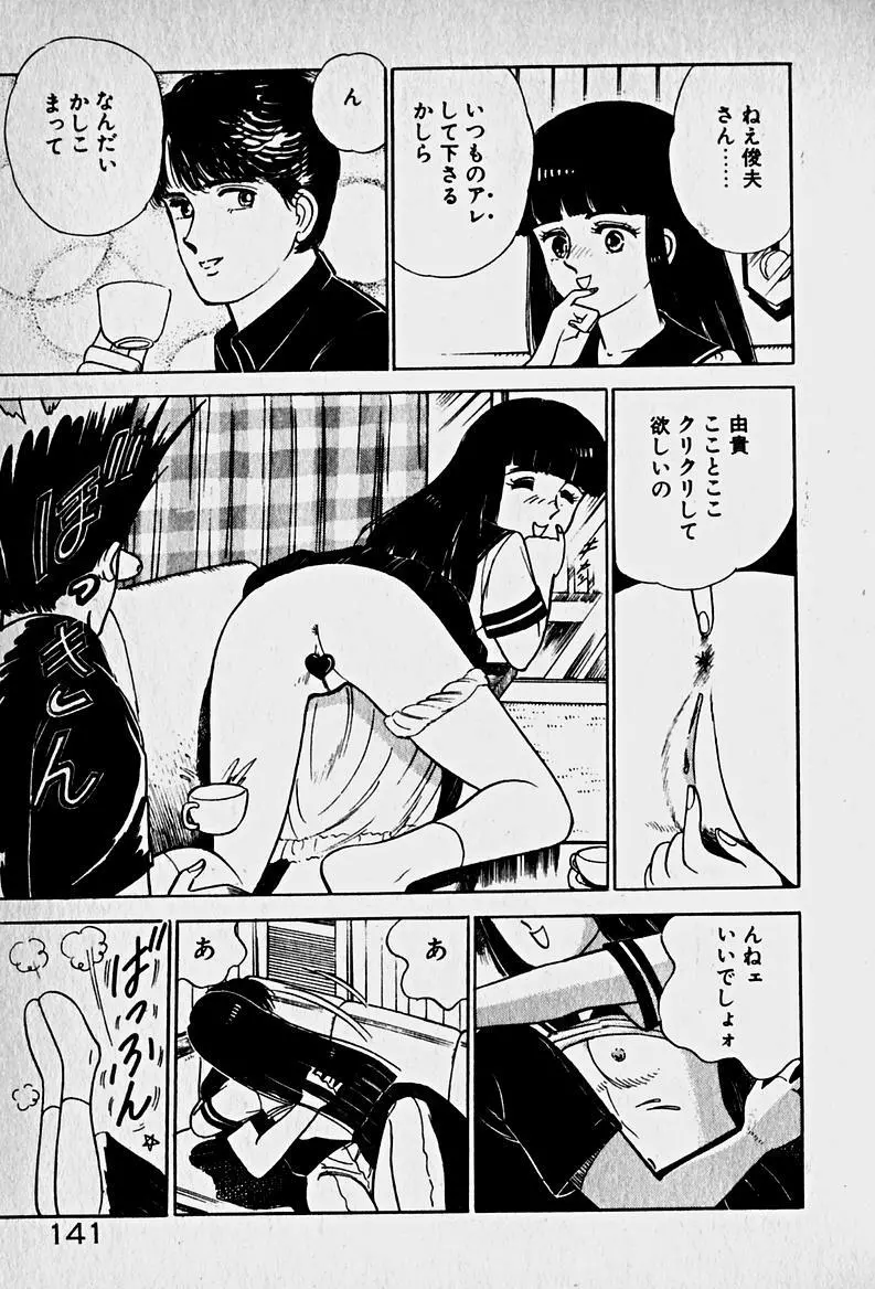 放課後ドッキン・デイト Page.143