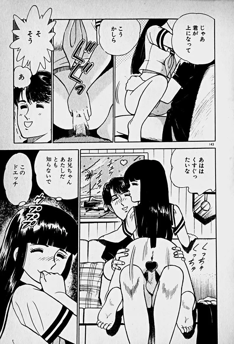 放課後ドッキン・デイト Page.145