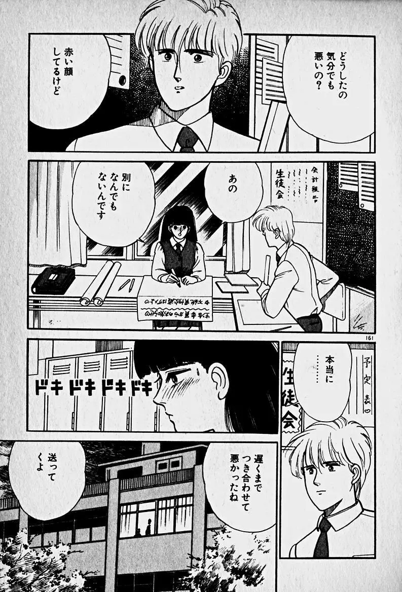 放課後ドッキン・デイト Page.163