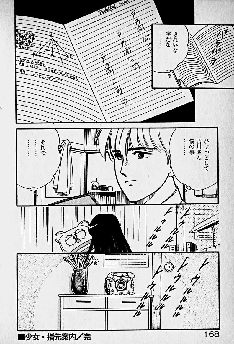 放課後ドッキン・デイト Page.170