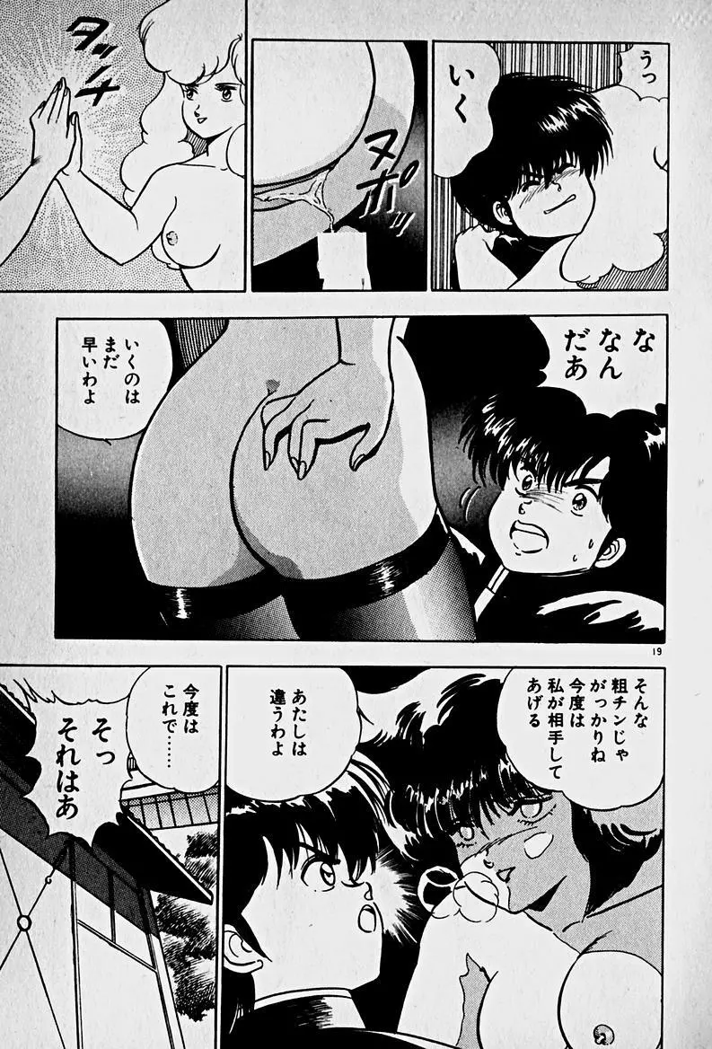 放課後ドッキン・デイト Page.21