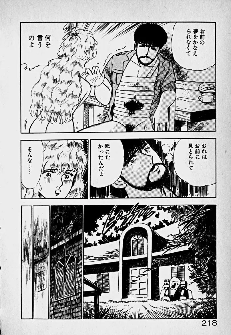 放課後ドッキン・デイト Page.219