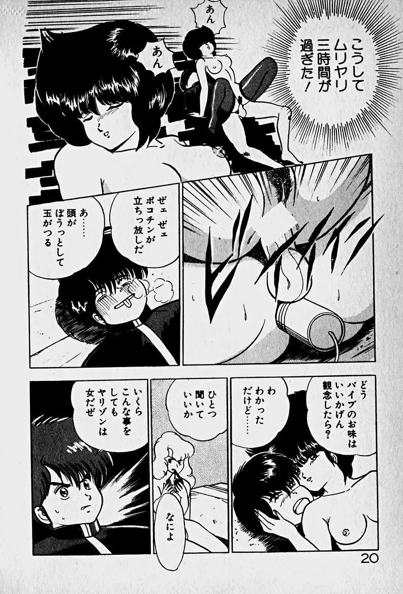 放課後ドッキン・デイト Page.22