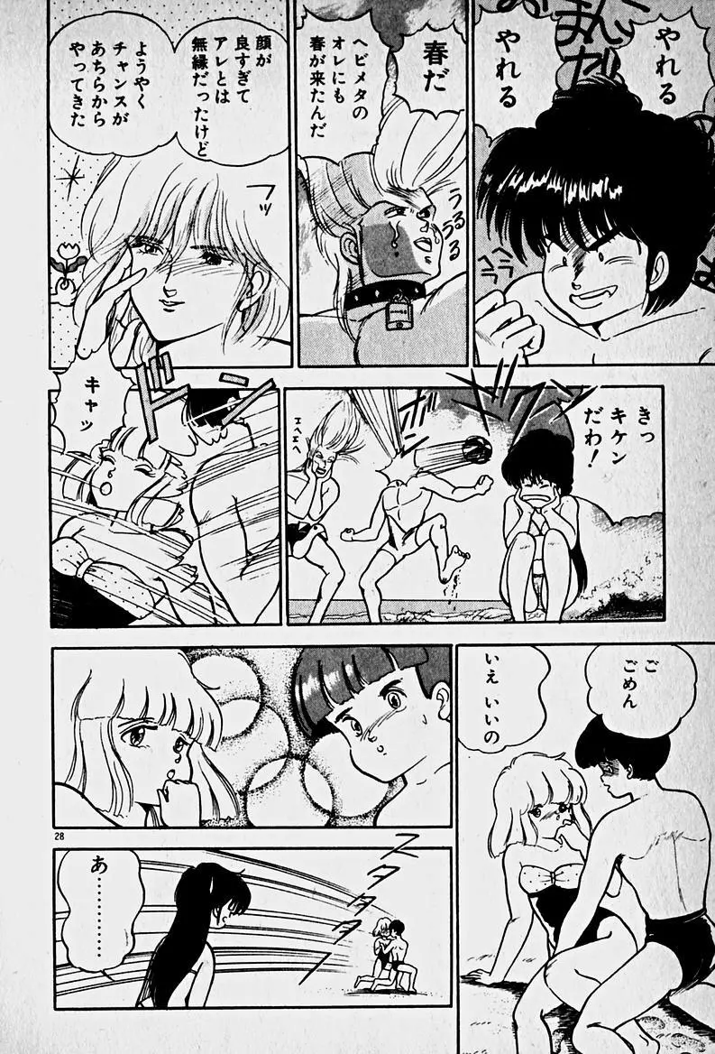 放課後ドッキン・デイト Page.30