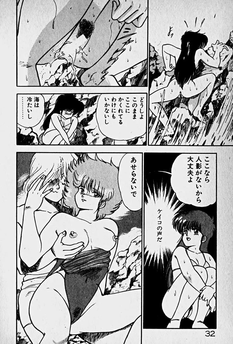 放課後ドッキン・デイト Page.34