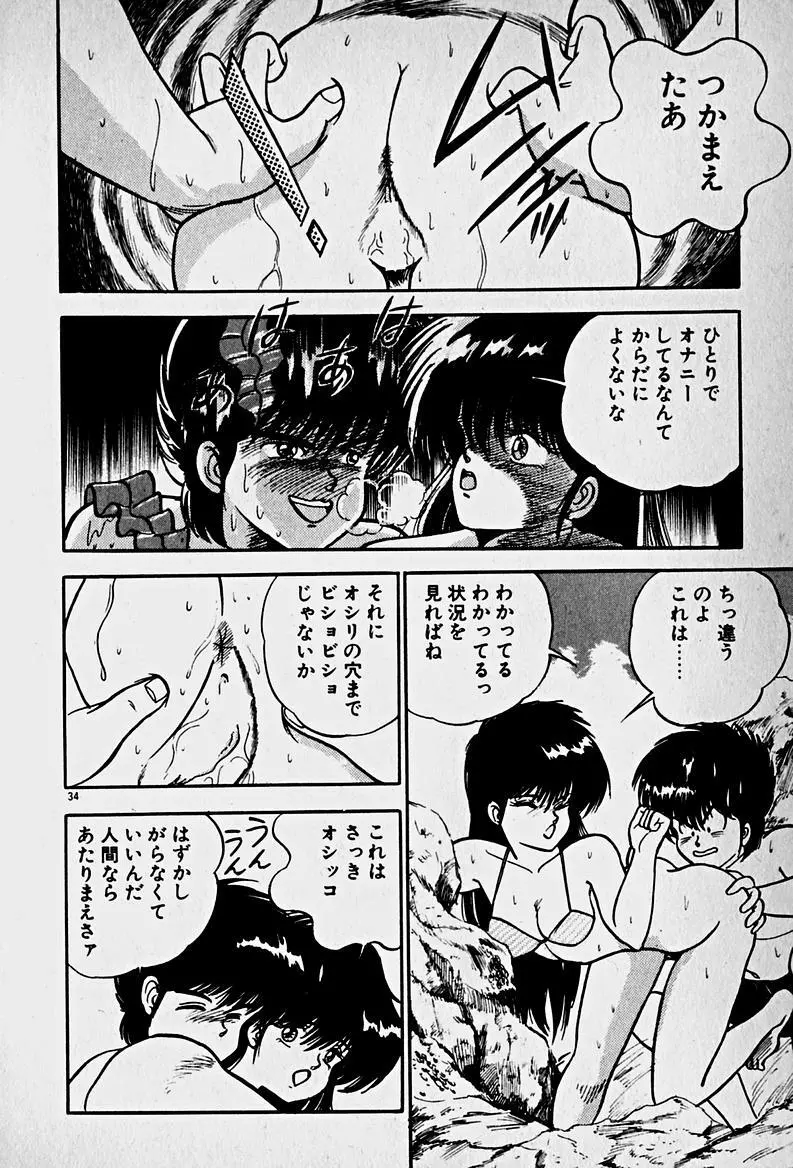 放課後ドッキン・デイト Page.36