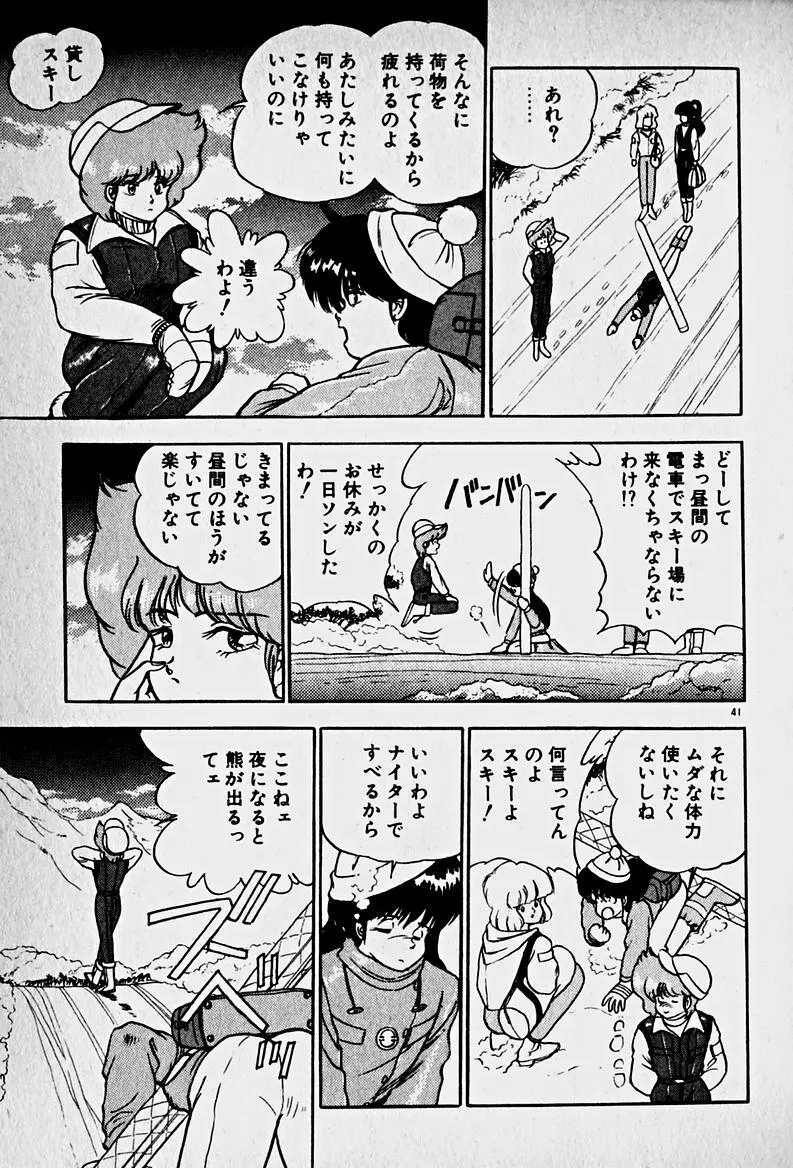 放課後ドッキン・デイト Page.43