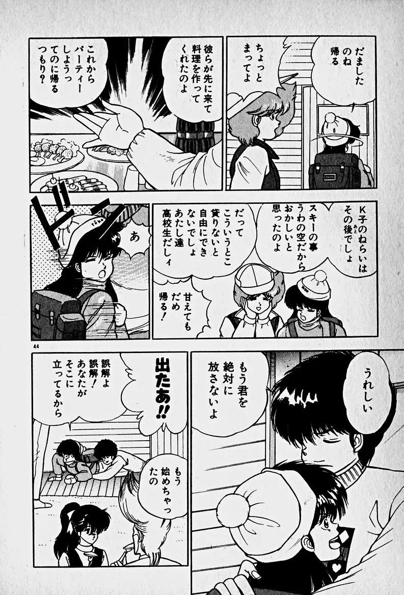 放課後ドッキン・デイト Page.46