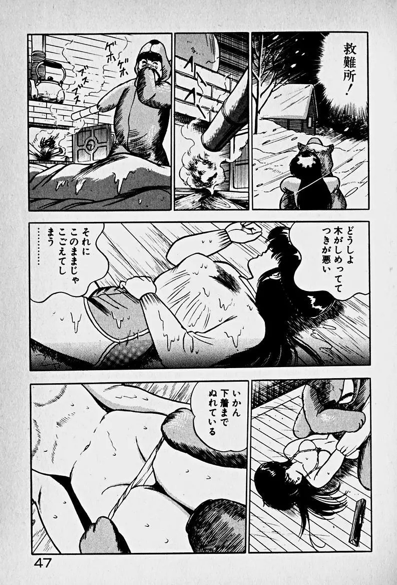 放課後ドッキン・デイト Page.49