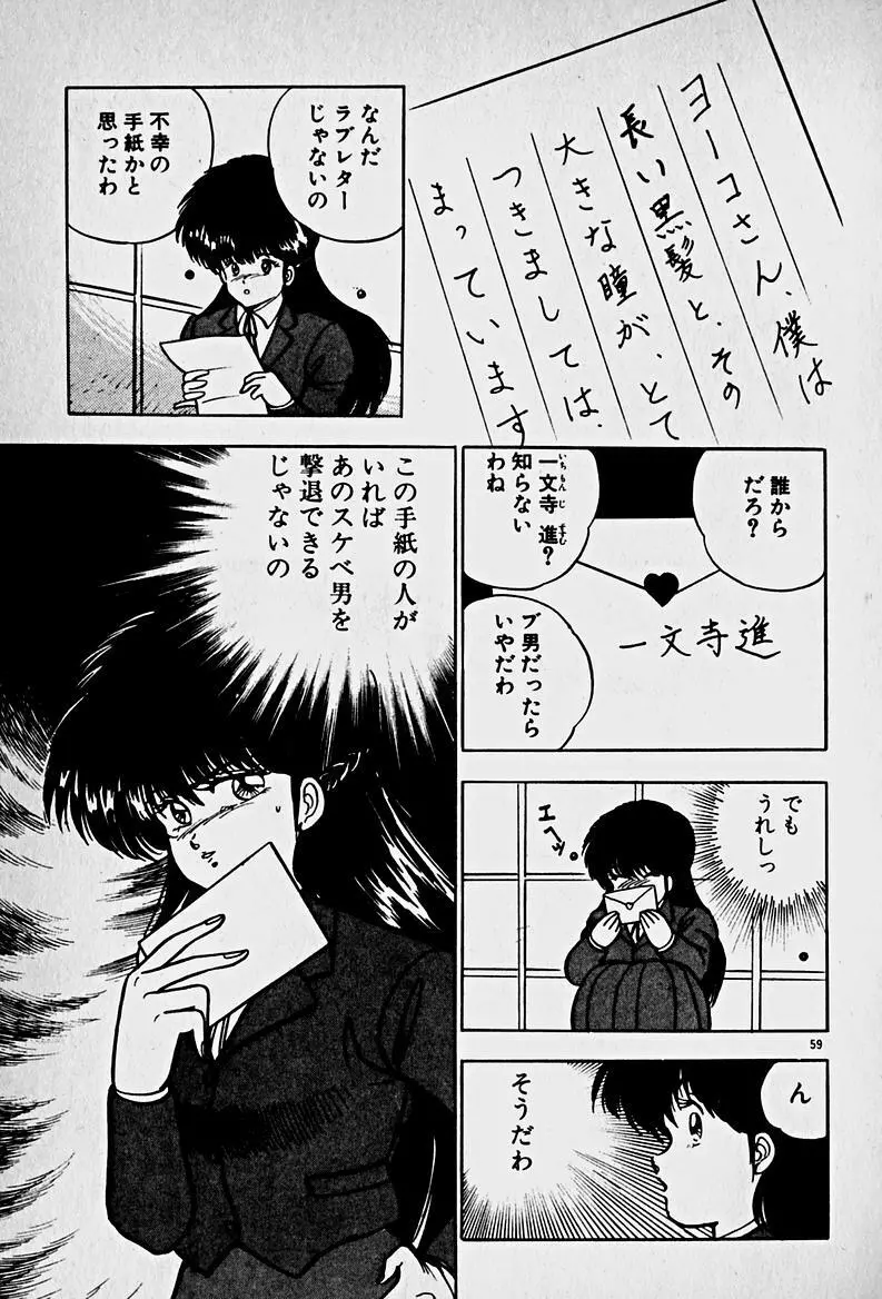 放課後ドッキン・デイト Page.61