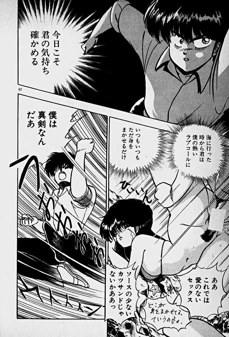 放課後ドッキン・デイト Page.64