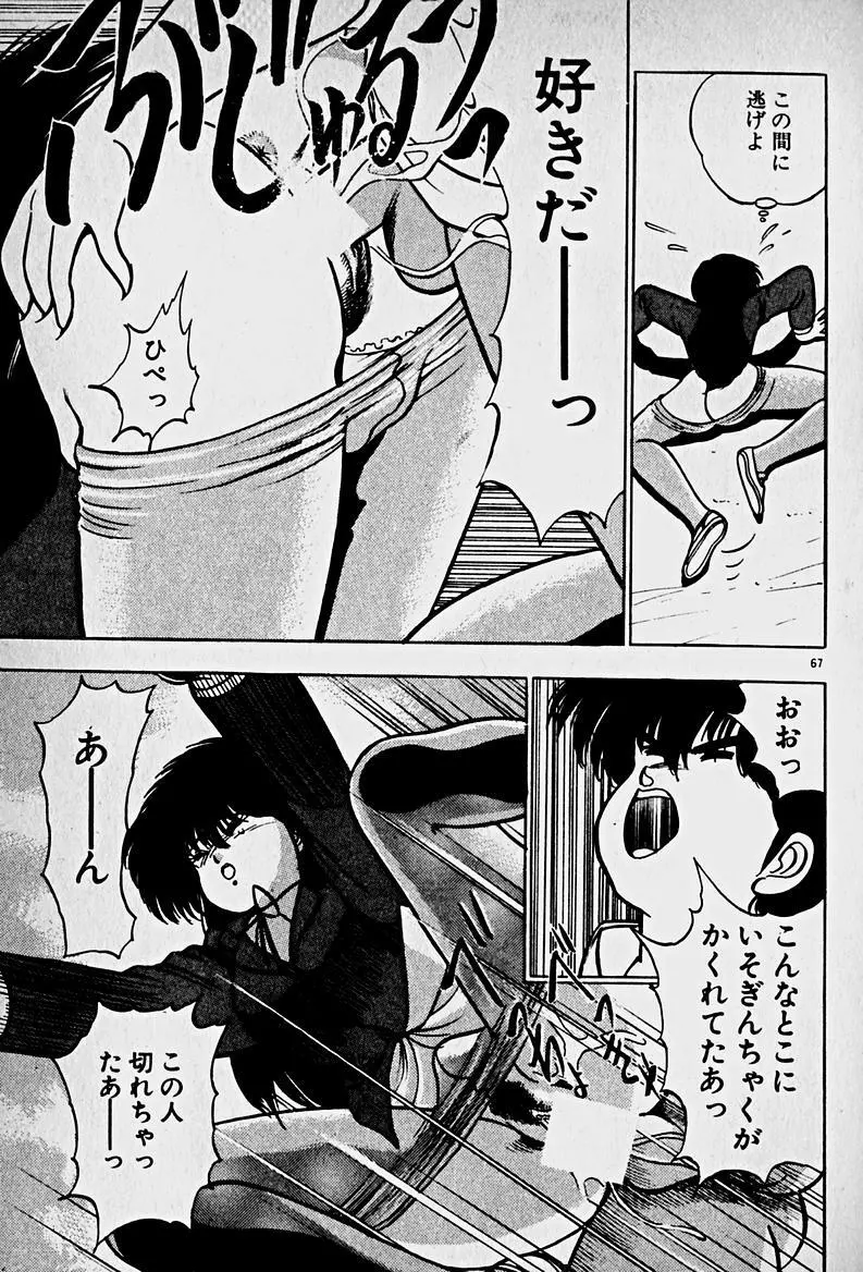 放課後ドッキン・デイト Page.69