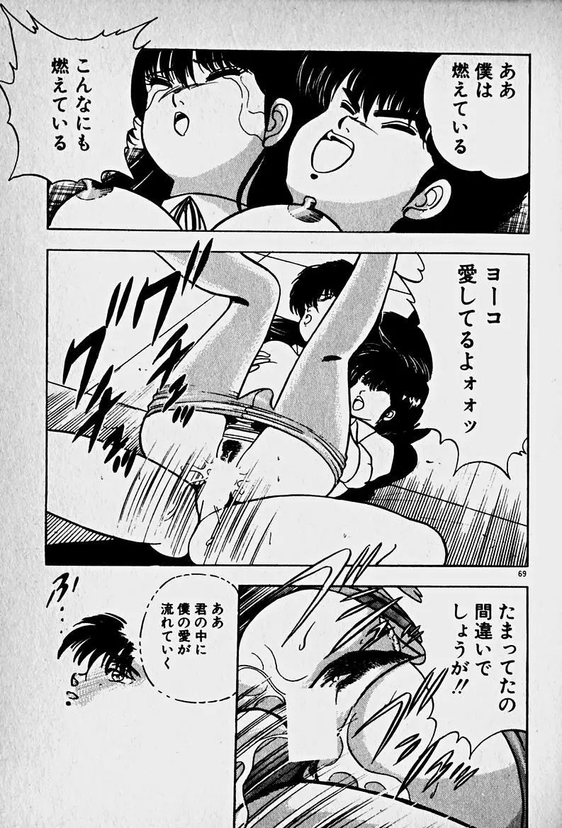 放課後ドッキン・デイト Page.71