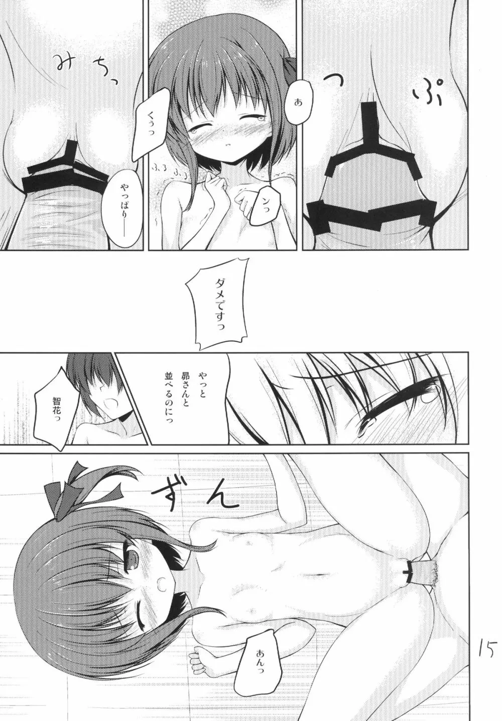 もっかんとミミとバスたいむ Page.15